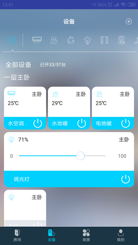 miBEE 智能家app截图